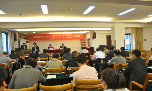 省旅游集團(tuán)舉辦中層經(jīng)營(yíng)管理人員學(xué)習(xí)貫徹習(xí)近平總書(shū)記系列講話和黨的十八屆三中全會(huì)精神第二期集中輪訓(xùn)班