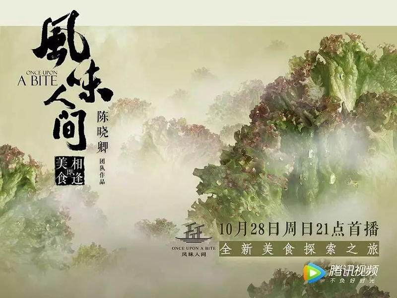 驕傲！豆瓣9.4高分的紀錄片《風味人間》原來和安徽有這么大關系？！